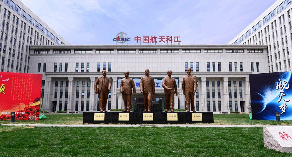 航天科工集團某研究所 航天科工集團某研究所