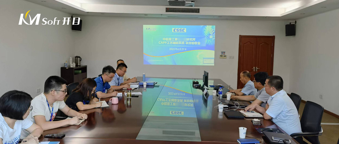 某研究所CAPP工藝創(chuàng)新平臺項目召開驗收評審會 某研究所CAPP工藝創(chuàng)新平臺項目召開驗收評審會