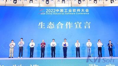 開目軟件受邀參加2022中國工業(yè)軟件大會，共話產(chǎn)業(yè)生態(tài)可持續(xù)發(fā)展