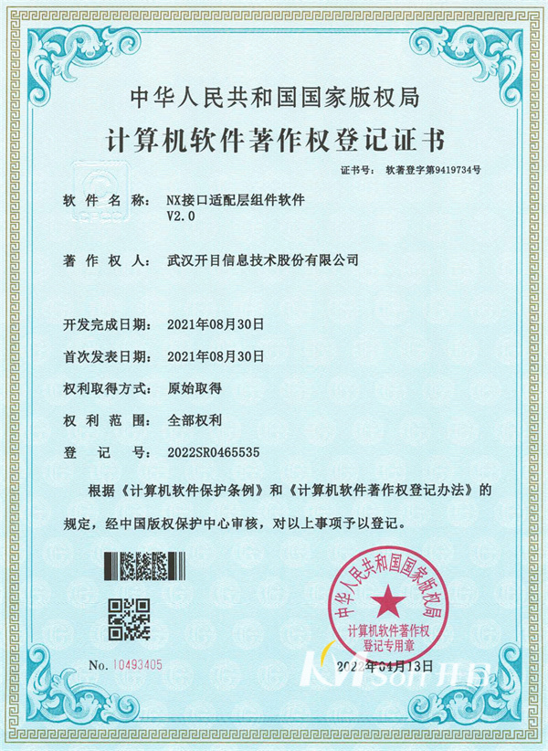 NX接口適配層組件軟件V2.0