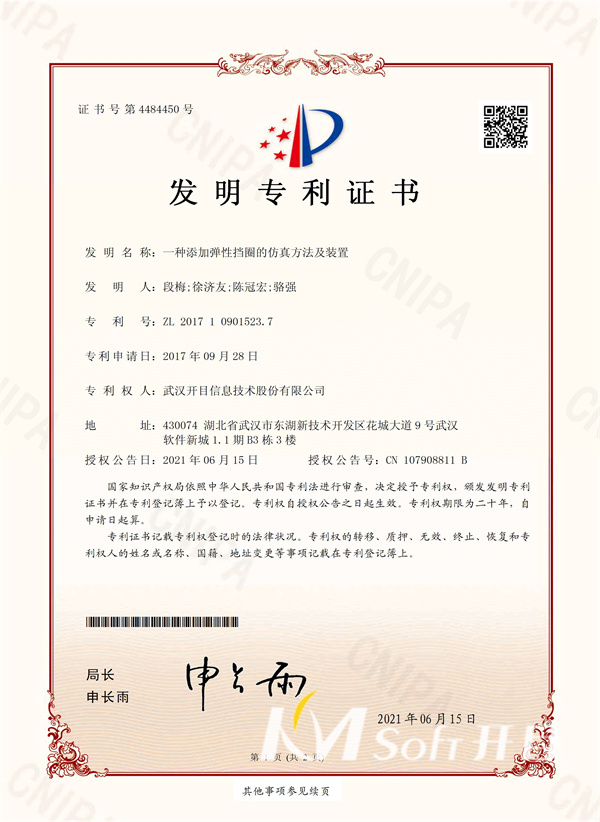 一種添加彈性擋圈的仿真方法及裝置