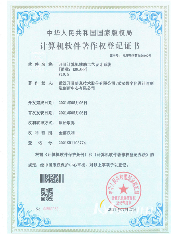 開(kāi)目計(jì)算機(jī)輔助工藝設(shè)計(jì)系統(tǒng)(KMCAPP)10.5