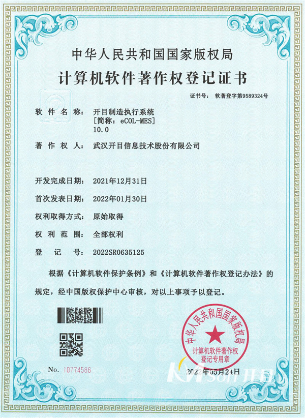 開(kāi)目制造執(zhí)行系統(tǒng)(eCOL MES)10.0