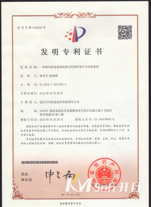 一種面向信息系統(tǒng)的圖文檔用時(shí)簽字方法和系統(tǒng)