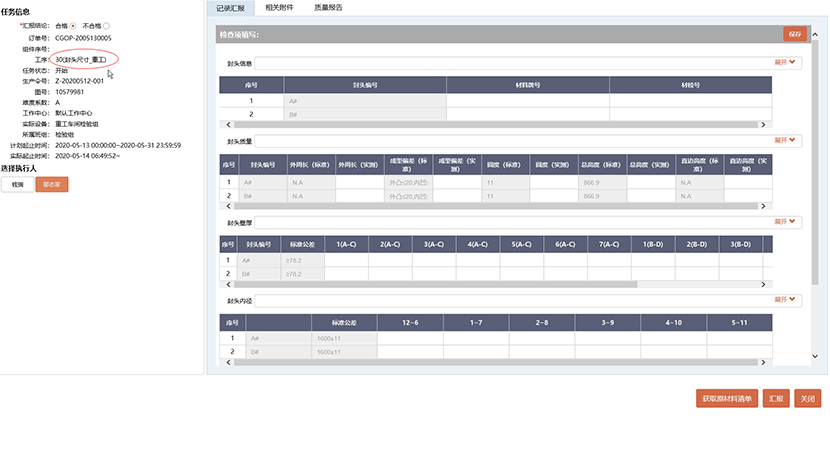 過(guò)程檢驗(yàn)執(zhí)行與控制