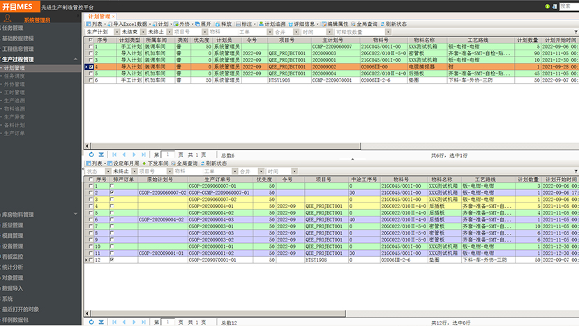生產(chǎn)計(jì)劃管理