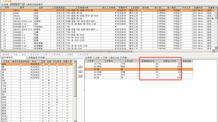 工時(shí)定額確認(rèn)