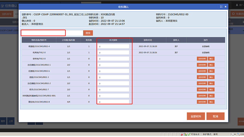 現(xiàn)場(chǎng)收料確認(rèn)
