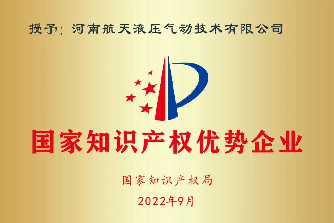 國(guó)家知識(shí)產(chǎn)權(quán)優(yōu)勢(shì)企業(yè) 國(guó)家知識(shí)產(chǎn)權(quán)優(yōu)勢(shì)企業(yè)