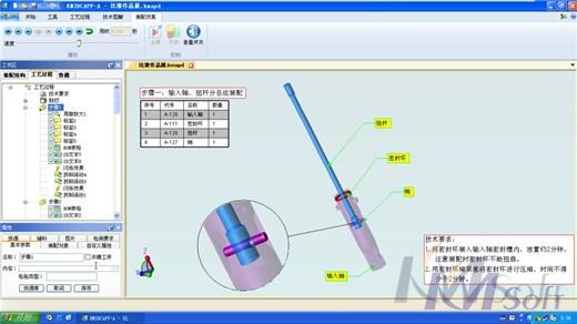 開目三維裝配工藝規(guī)劃系統(tǒng)_1