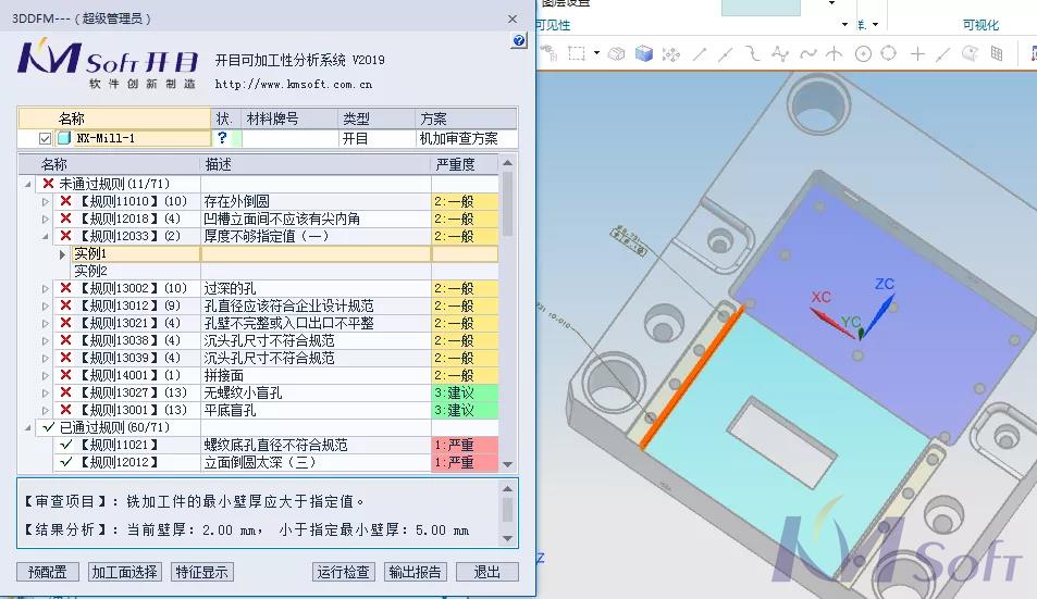 交付驗(yàn)收！開目3DDFM為航天科工集團(tuán)某公司智能工藝性審查賦能