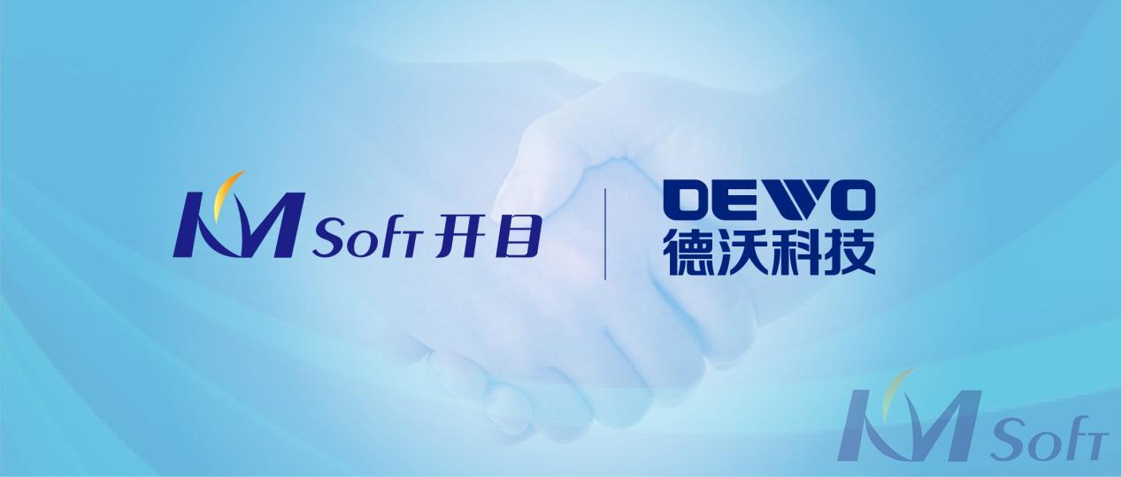 開目軟件攜手德沃科技共建PLM/CAPP，助力農(nóng)機裝備制造企業(yè)數(shù)字化轉(zhuǎn)型