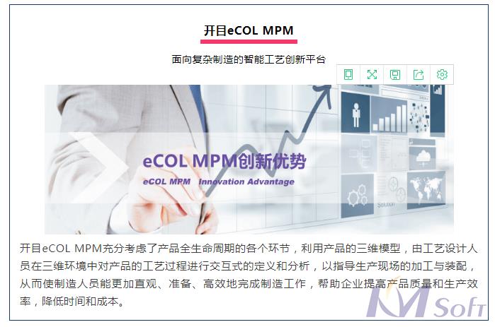 開目eCOL MPM在船舶行業(yè)的應(yīng)用_4 開目eCOL MPM在船舶行業(yè)的應(yīng)用_4