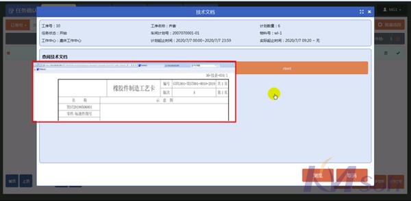 開(kāi)目eCOL MES 9.1 新版本_3 開(kāi)目eCOL MES 9.1 新版本_3
