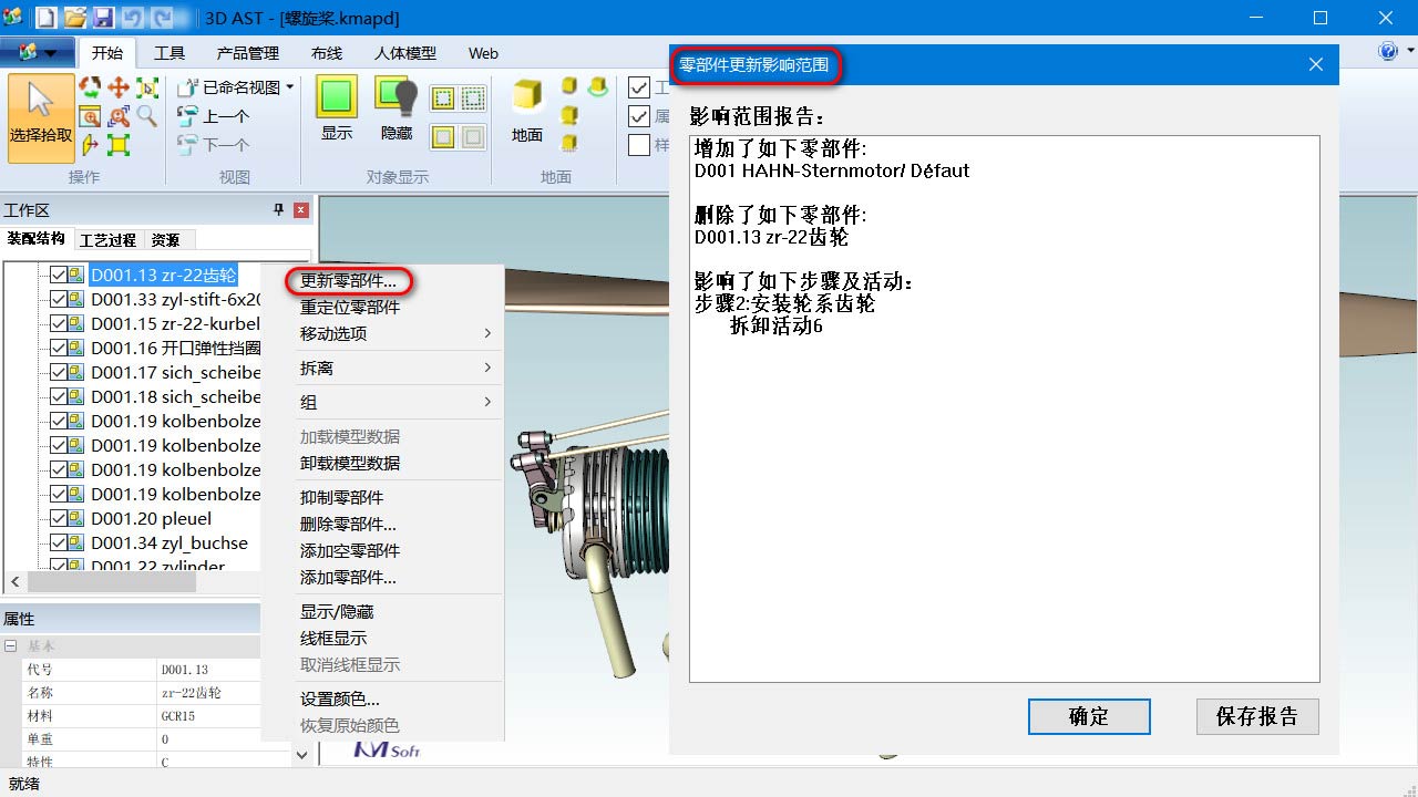 可對指定零部件進(jìn)行替換，提高裝配工藝變更的操作效率