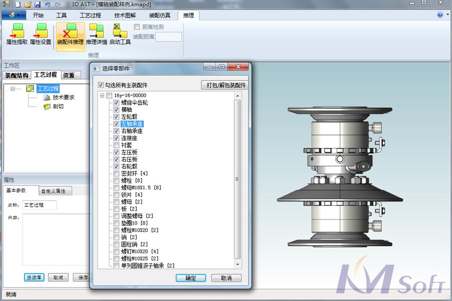 開目公司發(fā)布3DAST 14.0新版本，展示強(qiáng)大的裝配工藝設(shè)計(jì)能力