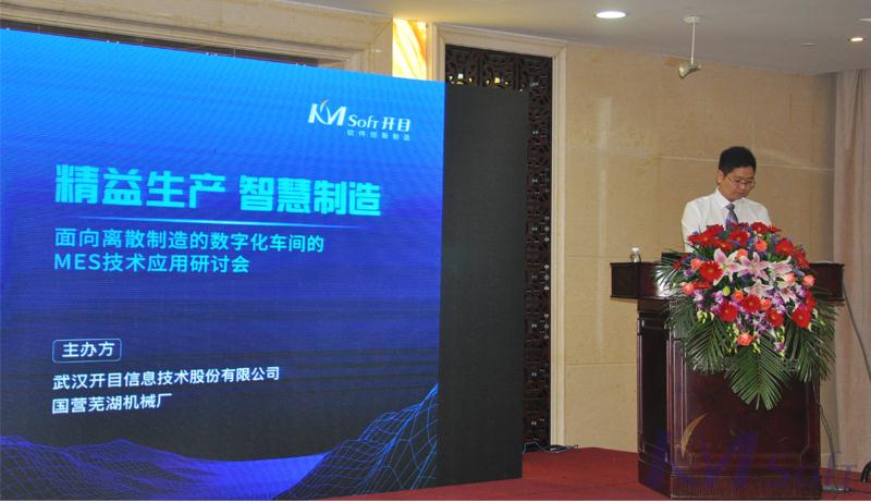 精益生產(chǎn) 智慧制造——面向離散制造的數(shù)字化車間的MES技術(shù)應(yīng)用研討會圓滿舉行