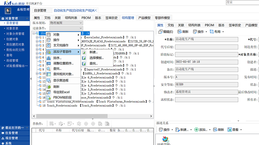 PLM運維，基于知識的創(chuàng)新