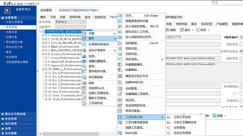 工藝數(shù)據(jù)的精細(xì)化管理