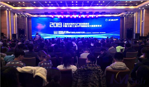 開目公司亮相2019工業(yè)技術(shù)軟件化產(chǎn)業(yè)發(fā)展峰會暨工業(yè)APP創(chuàng)新應(yīng)用大賽頒獎儀式