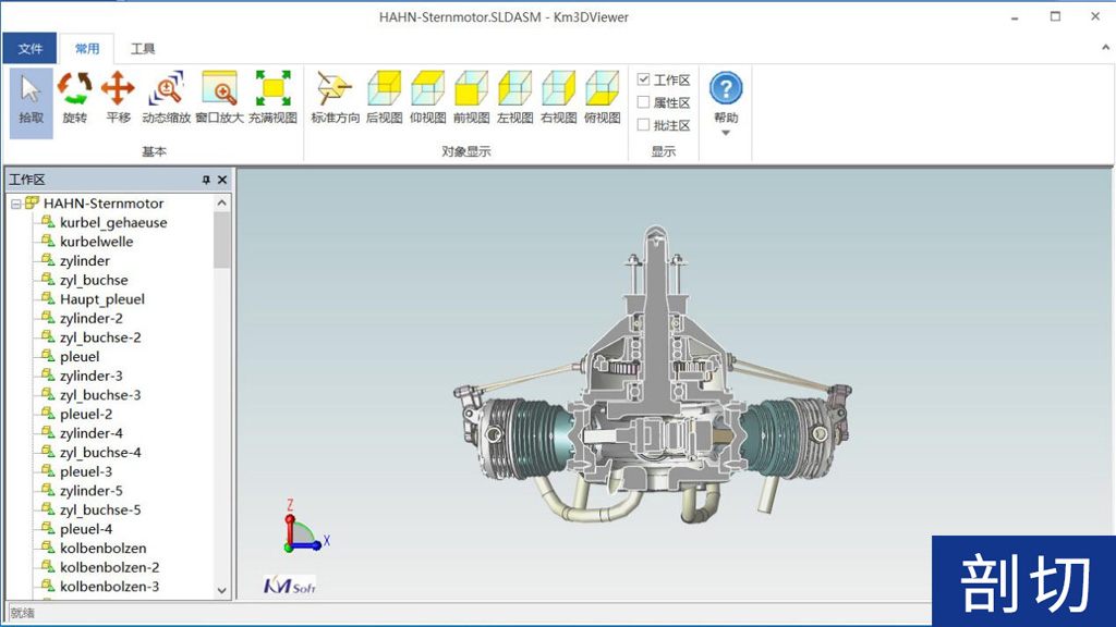 開(kāi)目三維瀏覽器3DViewer_7 開(kāi)目三維瀏覽器3DViewer_7