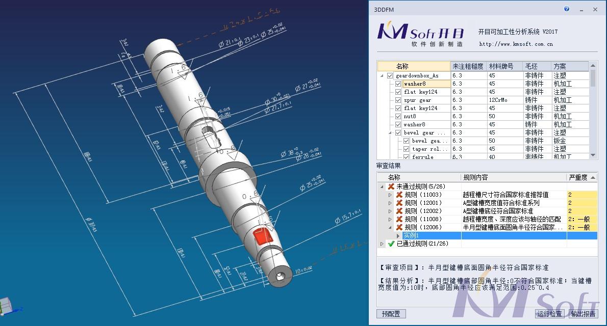 工業(yè)4.0時代 開目3DDFM讓可制造性設計“輕”起來