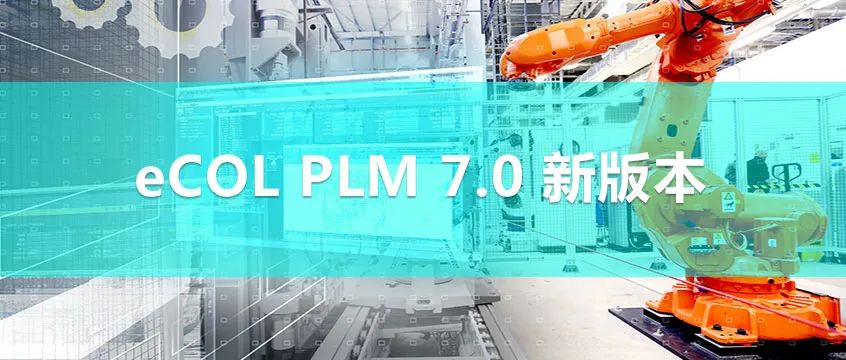 開(kāi)目PLM 7.0 新版本_2 開(kāi)目PLM 7.0 新版本_2