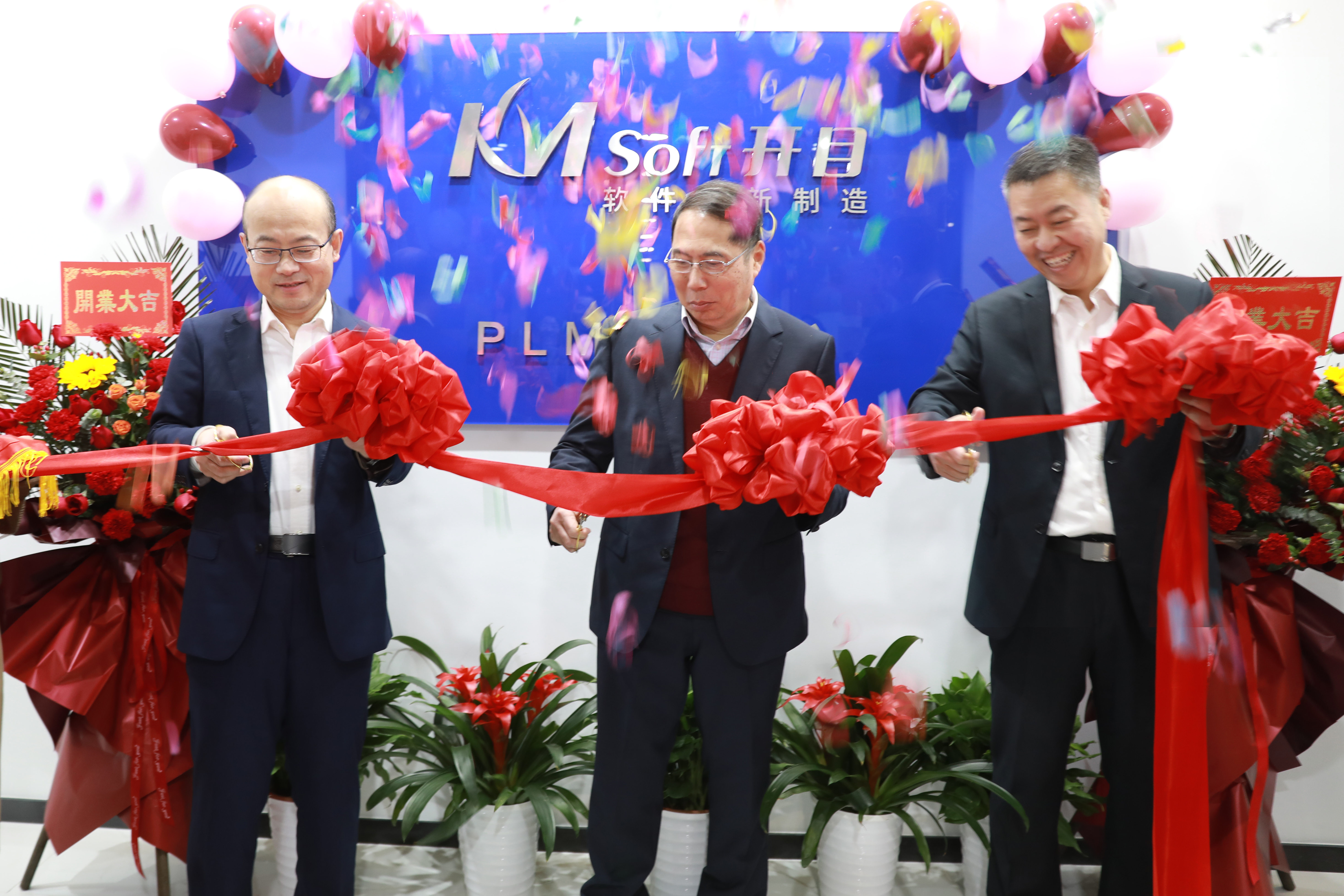 更上一層樓！開目軟件PLM創(chuàng)新中心喜迎喬遷！