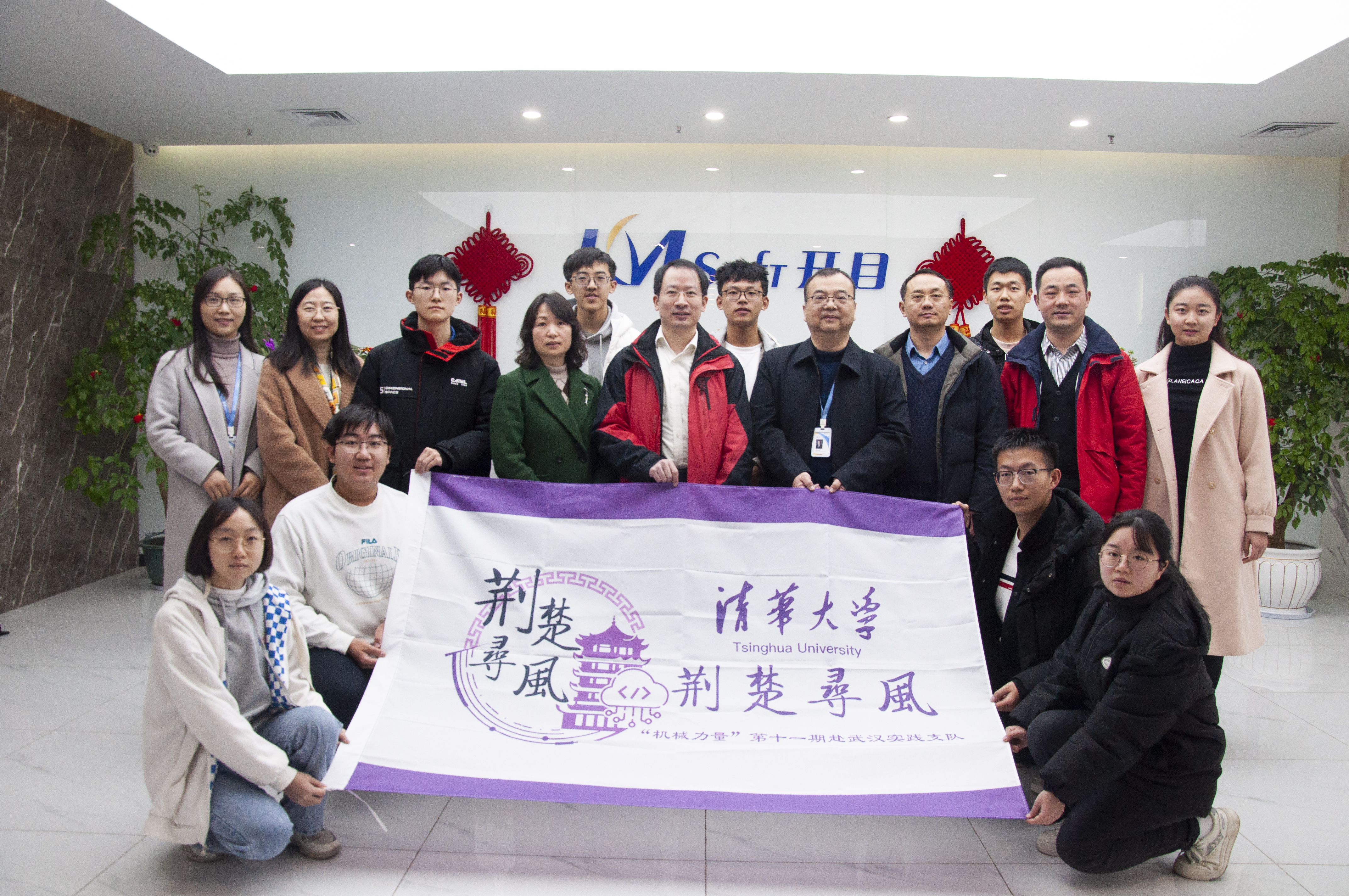 荊楚尋風 產(chǎn)學研用 | 清華大學“機械力量”實踐調(diào)研團走進開目軟件