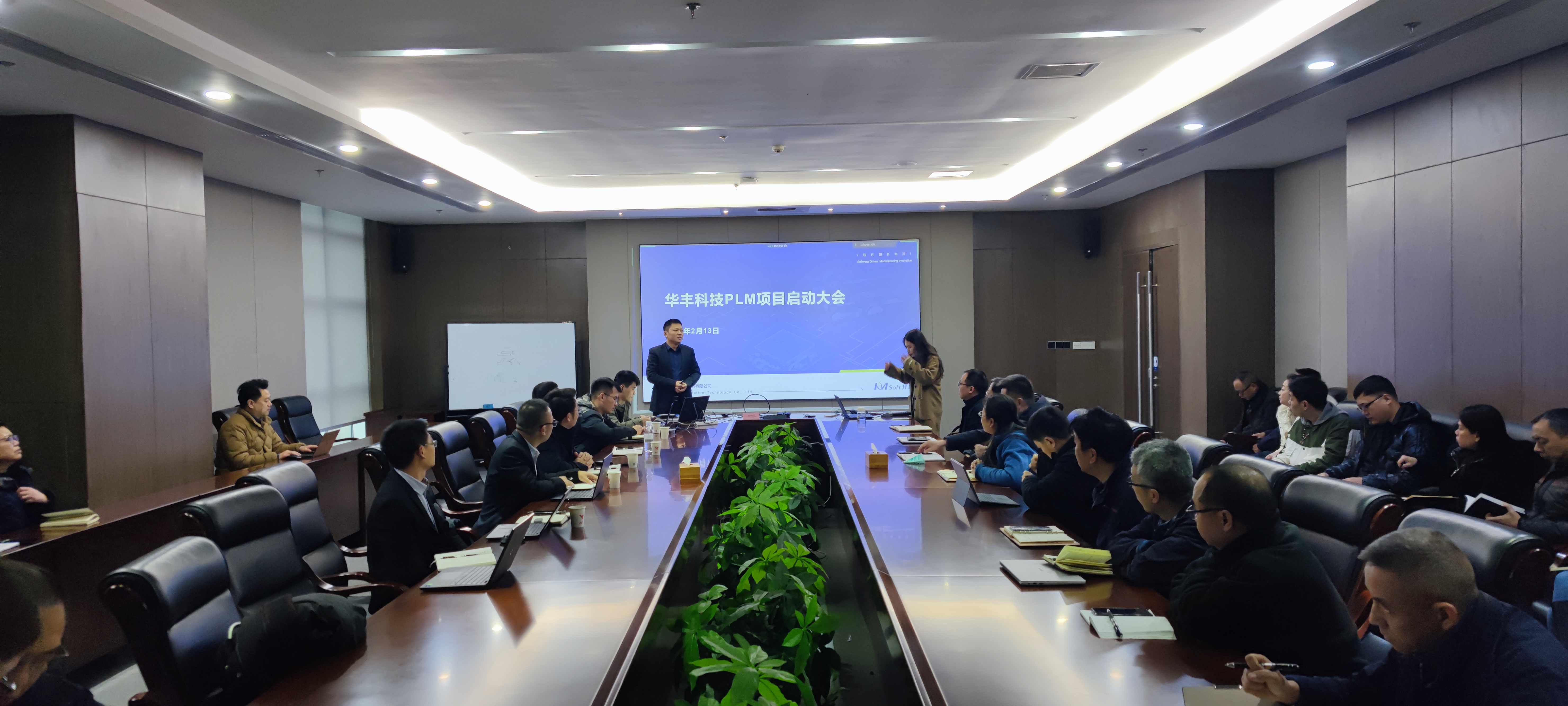 開(kāi)目軟件PLM/MES重大項(xiàng)目啟動(dòng)_2