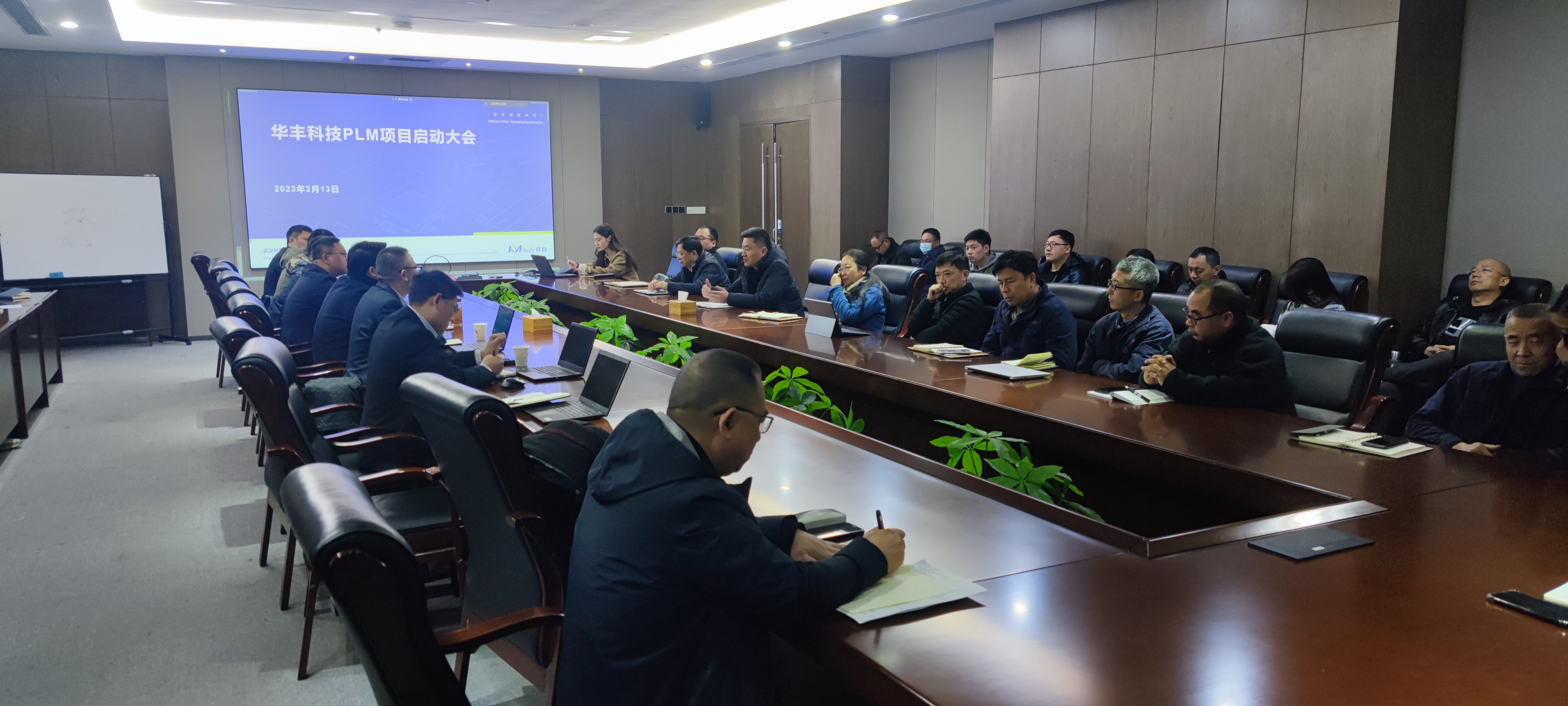 開(kāi)目軟件PLM/MES重大項(xiàng)目啟動(dòng)_3