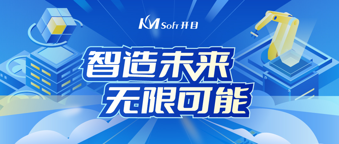  開目軟件@你：薪滿意足，職等你來！