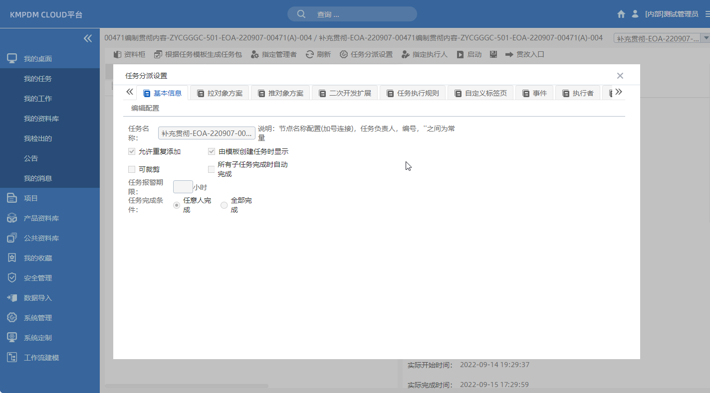 PDM任務(wù)管理，流程/任務(wù)的待辦提醒與執(zhí)行監(jiān)控