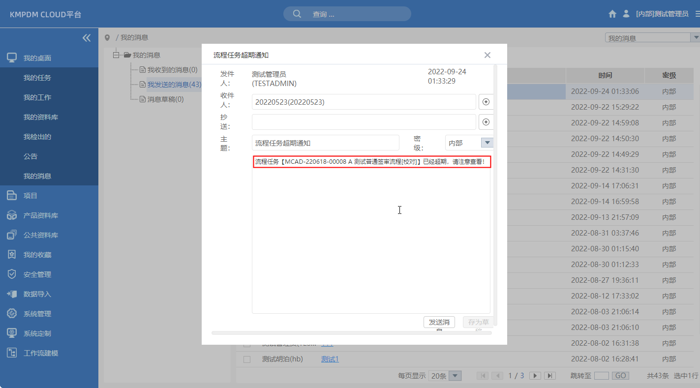 PDM數(shù)據(jù)管理，流程/任務(wù)的委托和轉(zhuǎn)辦
