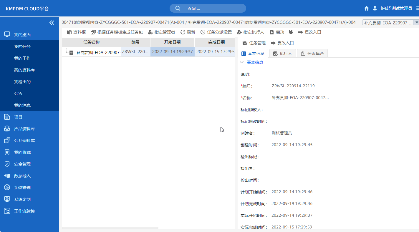 PDM項(xiàng)目管理，任務(wù)包配置和分派執(zhí)行