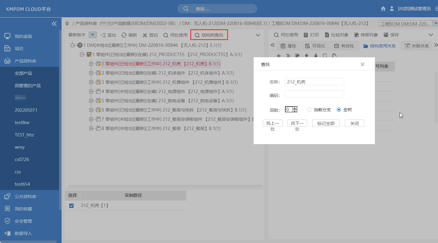 PDM基本功能，BOM克隆