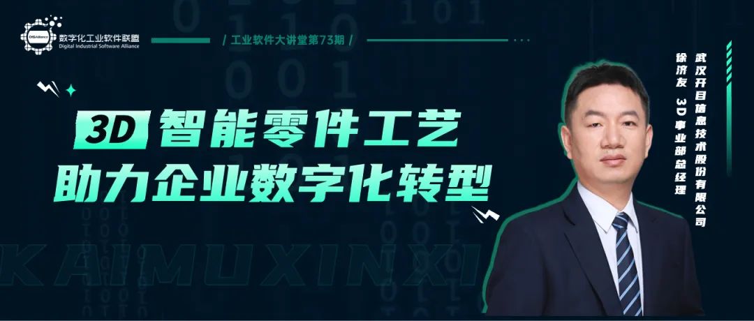 【直播預告】3D智能零件工藝助力企業(yè)數(shù)字化轉(zhuǎn)型