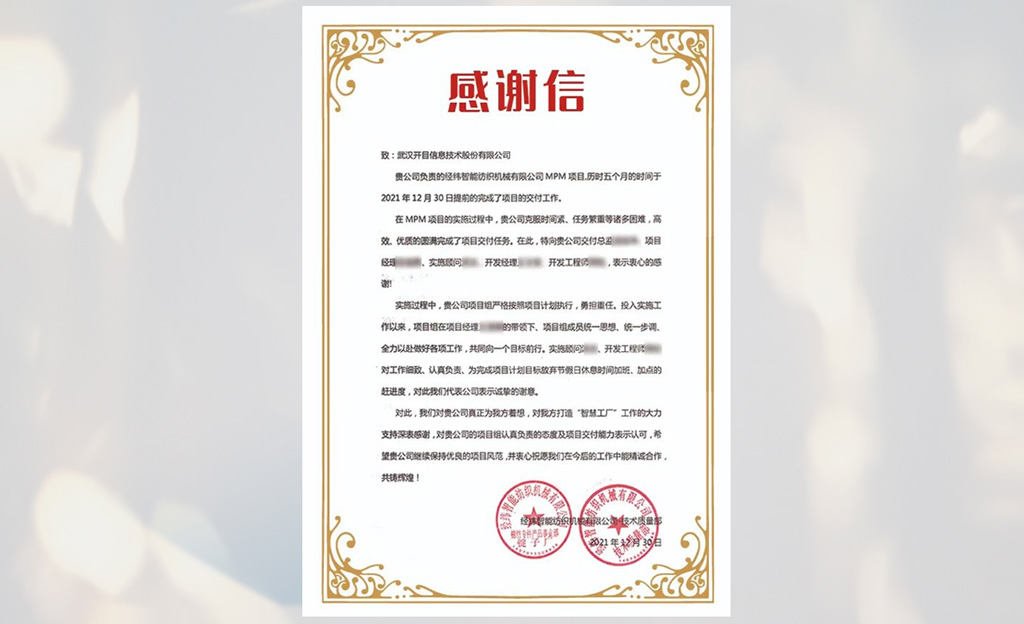 經(jīng)緯紡機(jī)感謝信 經(jīng)緯紡機(jī)感謝信