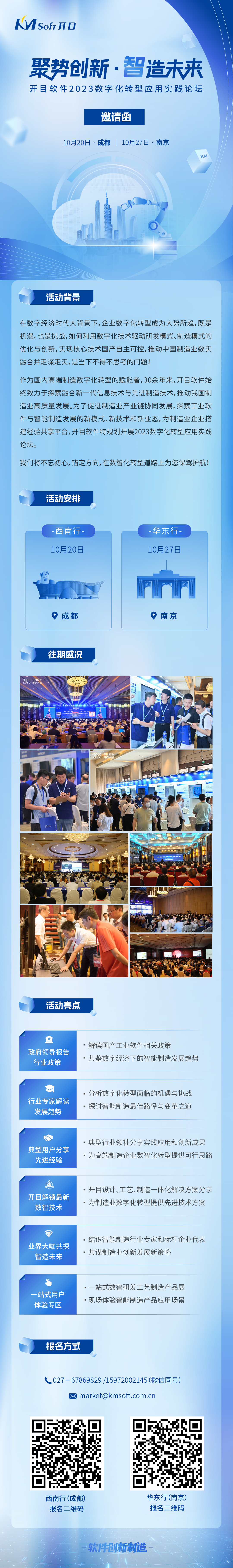 開目軟件2023數(shù)字化轉(zhuǎn)型應(yīng)用實(shí)踐論壇