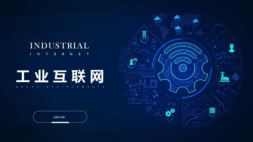 我國(guó)工業(yè)互聯(lián)網(wǎng)融合創(chuàng)新應(yīng)用取得積極成效