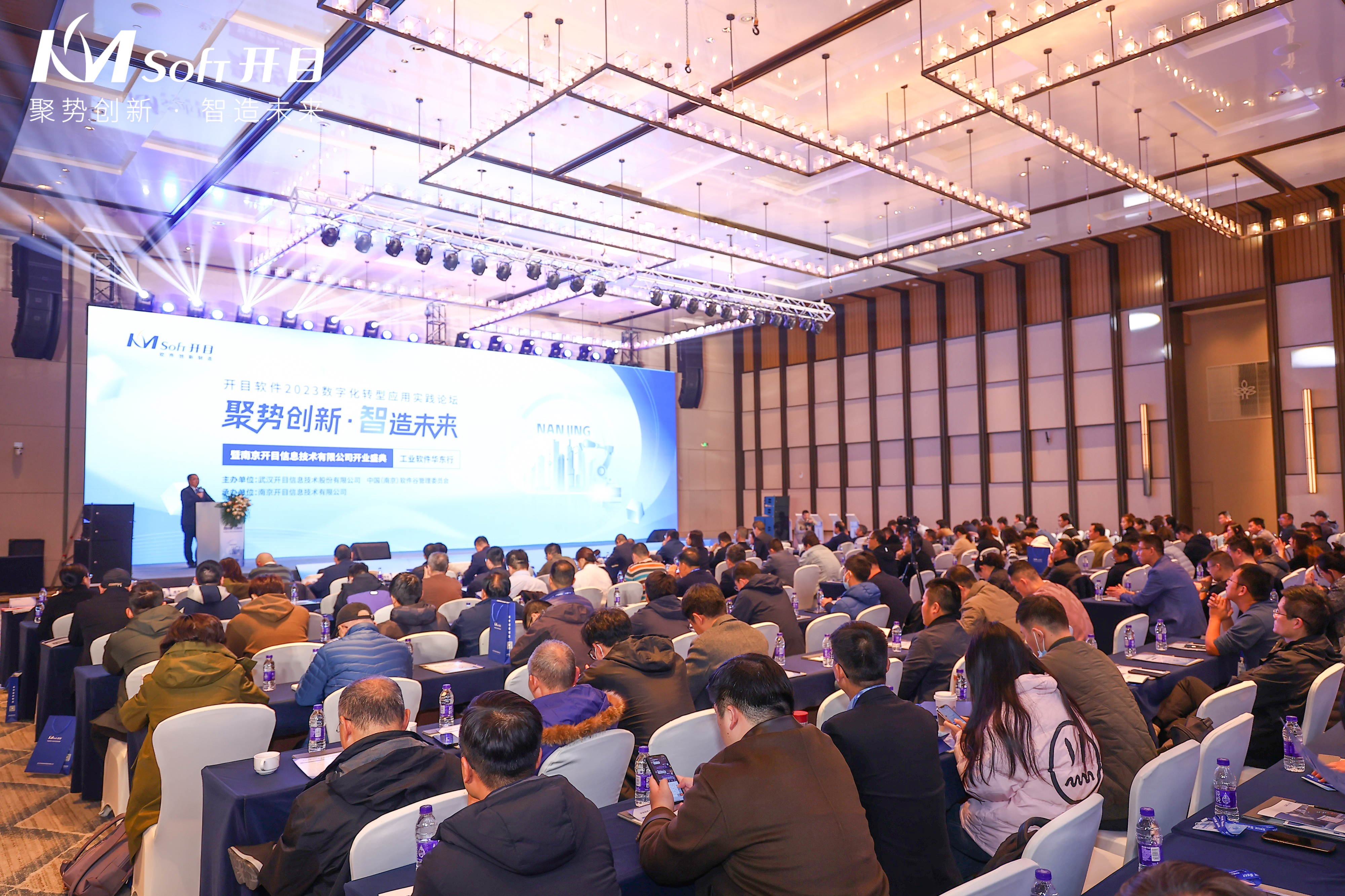 開目軟件2023數(shù)字化轉(zhuǎn)型應(yīng)用實踐論壇（工業(yè)軟件華東行）圓滿落幕