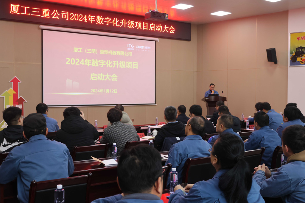 廈工三明重機(jī)PLM項(xiàng)目正式啟動_1 廈工三明重機(jī)PLM項(xiàng)目正式啟動_1