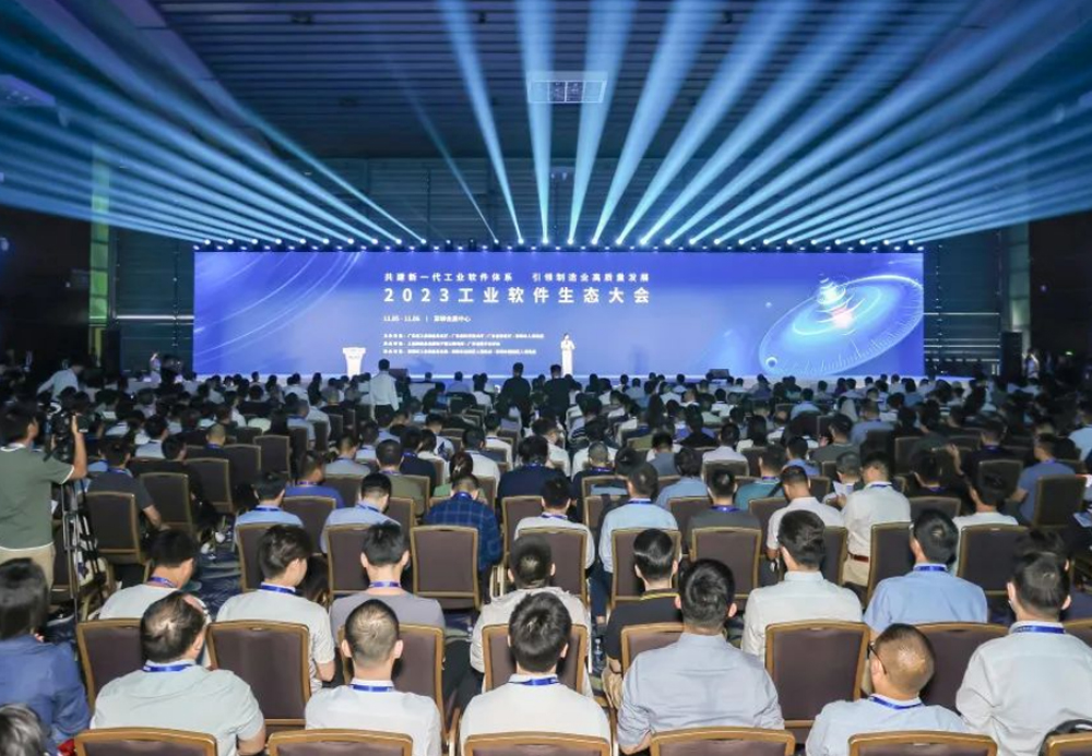 2023工業(yè)軟件生態(tài)大會