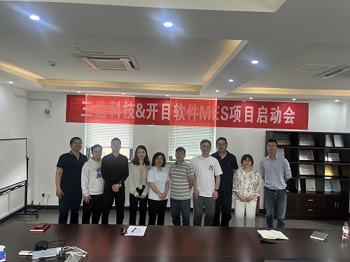 三選科技&開目軟件MES項(xiàng)目正式啟動(dòng)，共繪數(shù)智化生產(chǎn)新藍(lán)圖