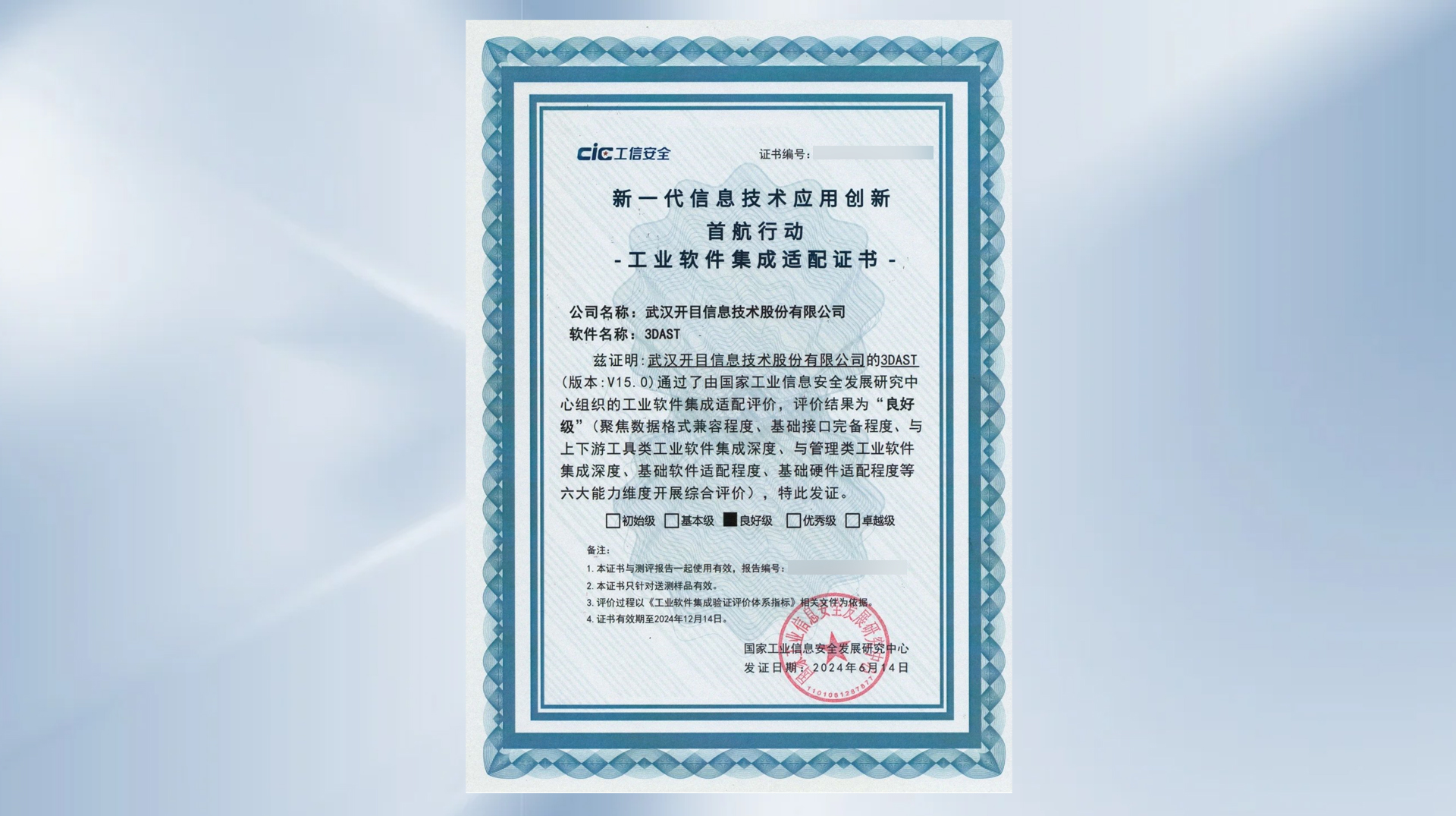 開目3DAST入選 “新一代信息技術(shù)應(yīng)用創(chuàng)新首航行動”重點(diǎn)場景工業(yè)軟件集成適配方案