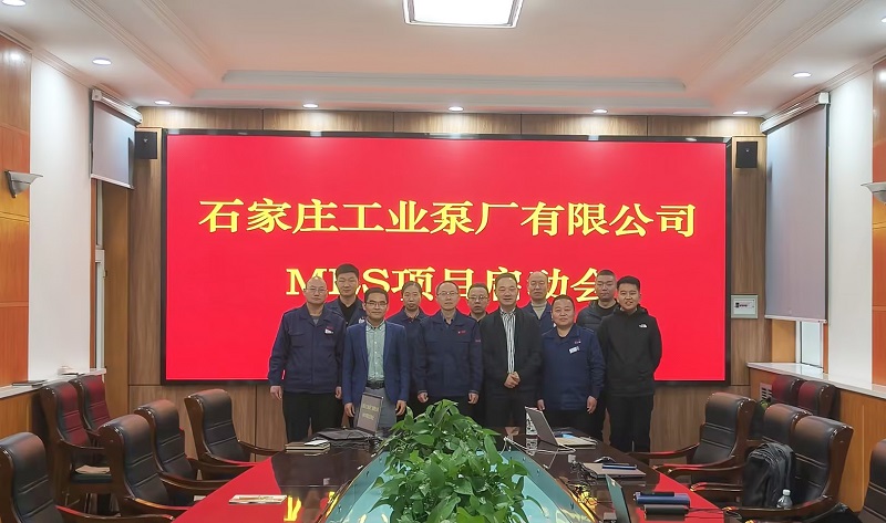 開目軟件&石工泵MES項目順利啟動，“泵”發(fā)數(shù)字化轉(zhuǎn)型新動能