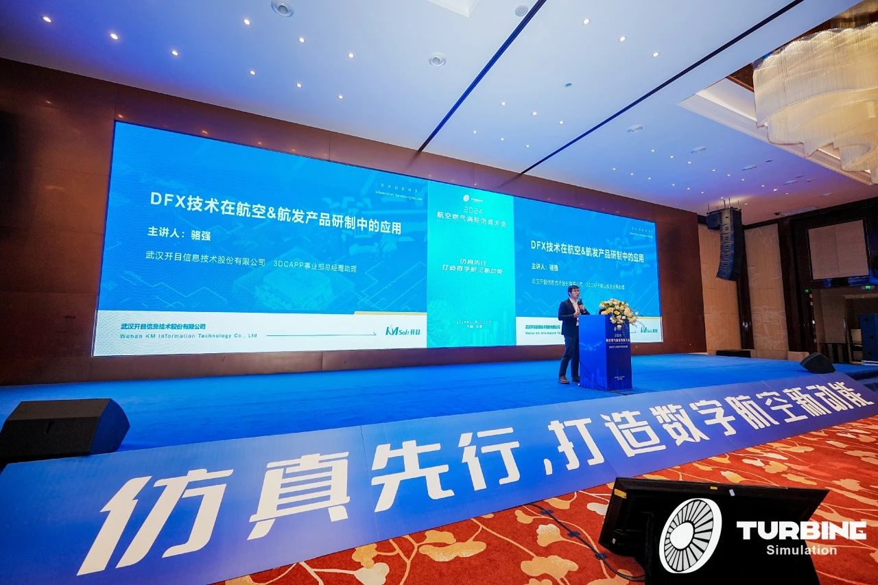 2024航空燃氣渦輪仿真大會