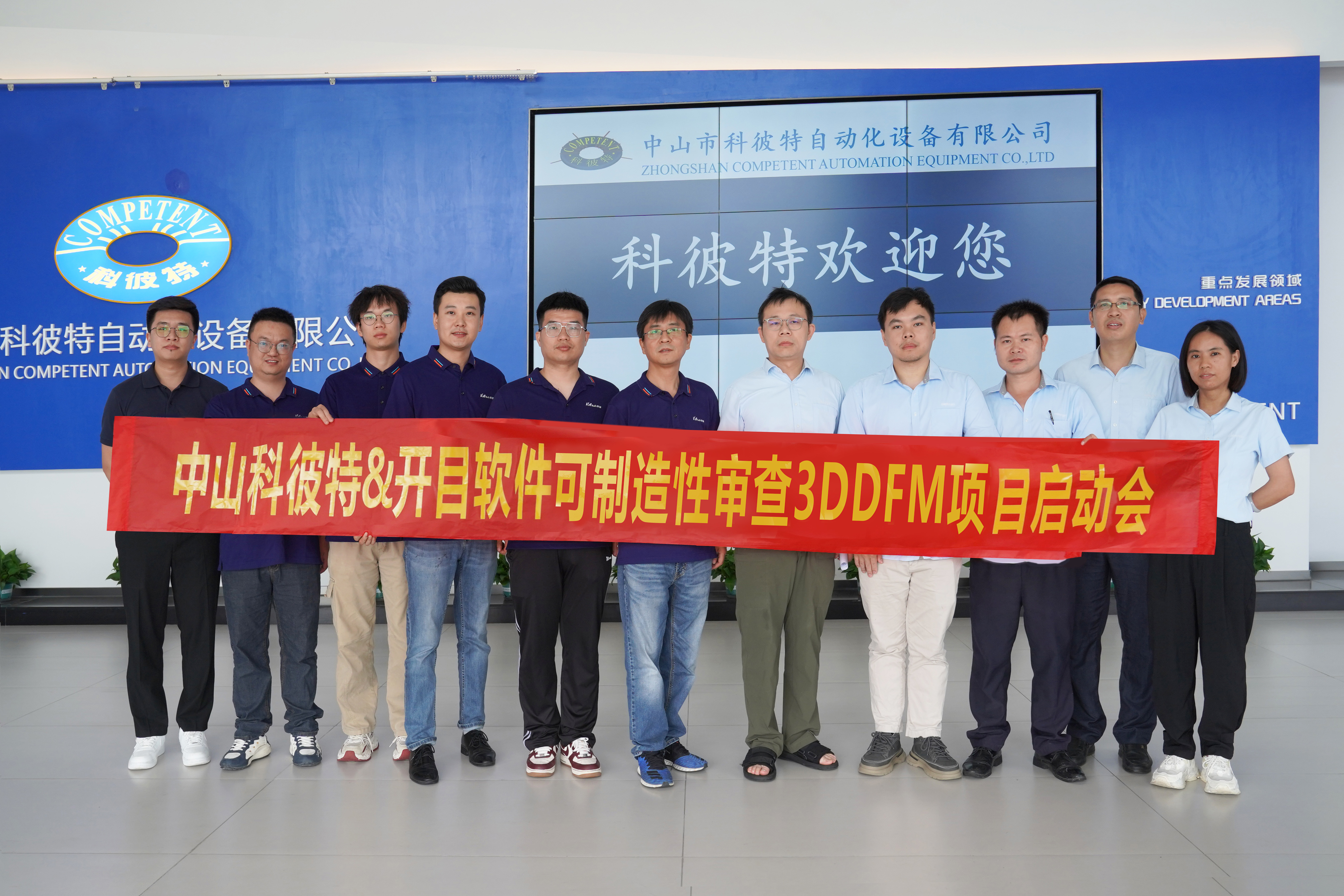 中山科彼特&開(kāi)目軟件3DDFM可制造性審查項(xiàng)目順利啟動(dòng)