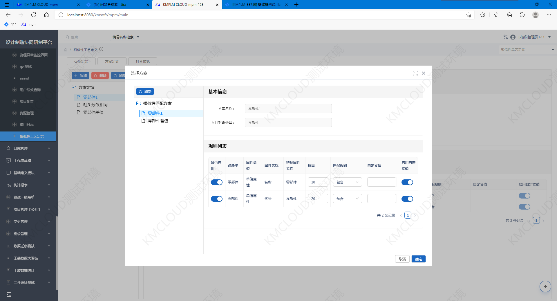 開目PLM相似性工藝計(jì)算服務(wù)：構(gòu)建工藝創(chuàng)新的智能決策新引擎