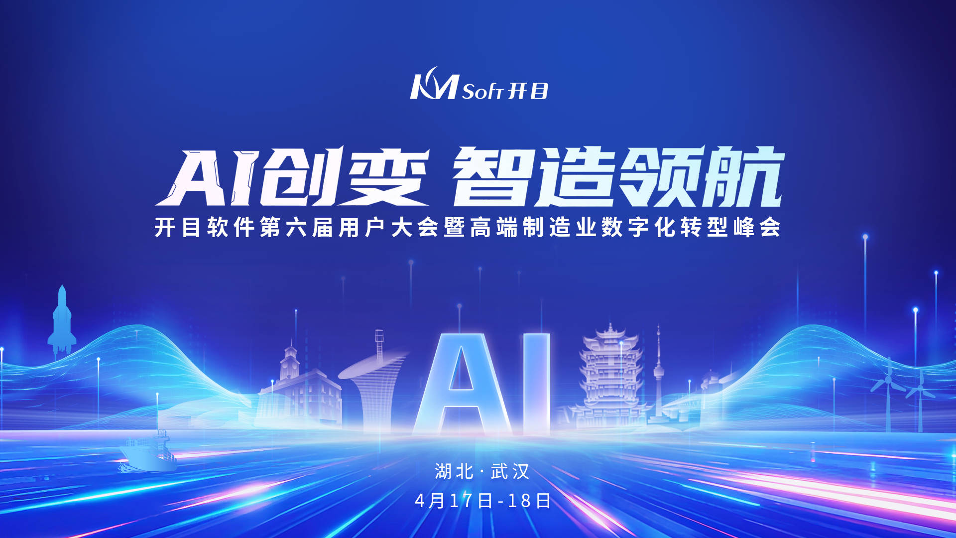 開目軟件第六屆用戶大會「6大亮點」搶先看，期待值拉滿！